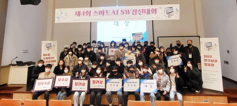 제주대 SW융합교육원, 제4회 스마트AI SW경진대회 개최
