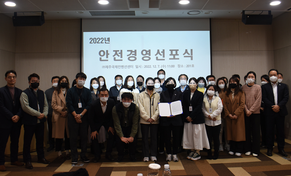 안전경영 선포식