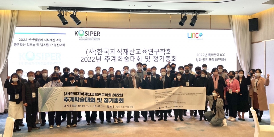 제주대, ‘2022 한국지식재산교육연구학회 추계학술대회’ 성료