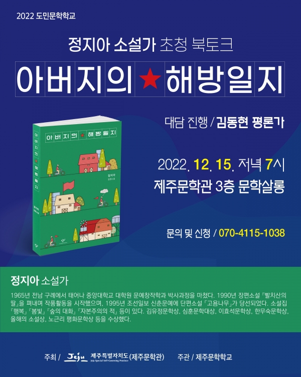 정지아소설가 초청 홍보웹