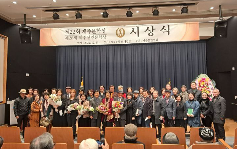제22회 제주문학상과 제28회 제주신인문학상 시상식