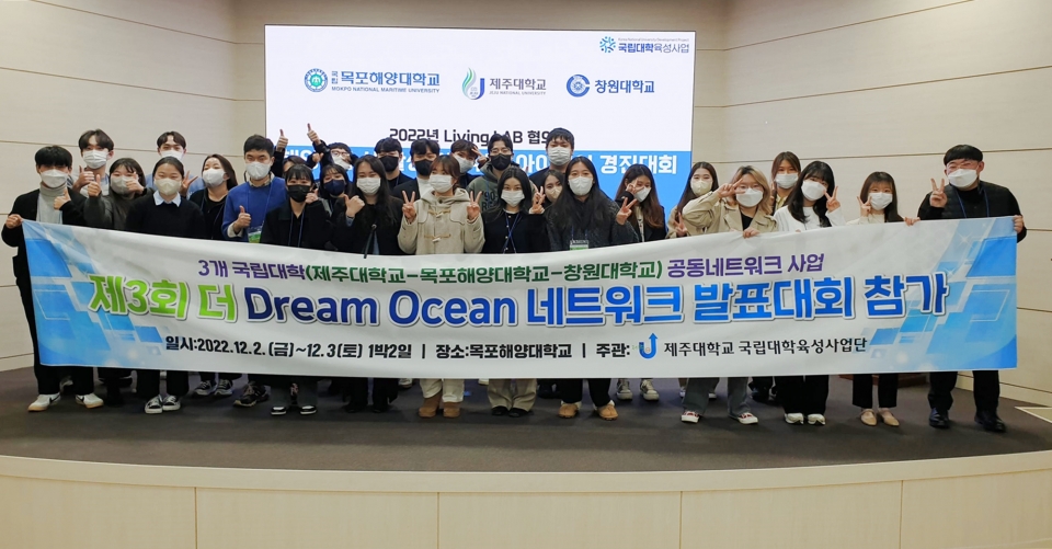 제주대-목포해양대-창원대, ‘Dream Ocean 경진대회’ 참가자들