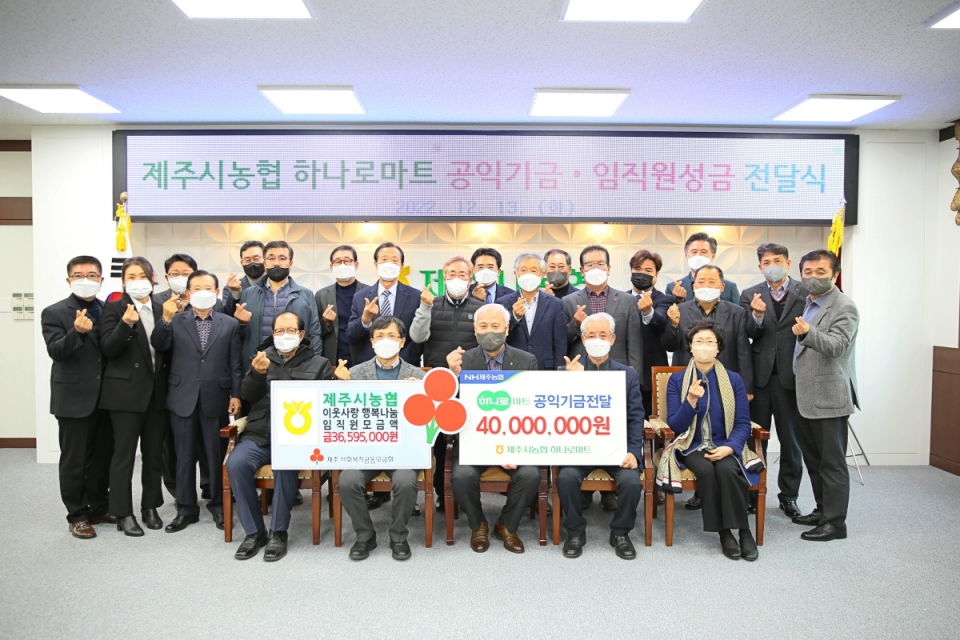 제주시농협 공익기금 및 직원성금 전달식