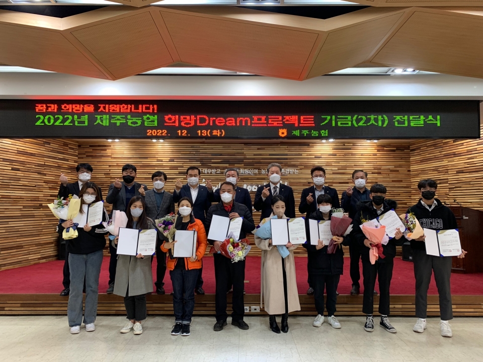 2022년 제주농협 희망Dream프로젝트 기금(2차) 전달식
