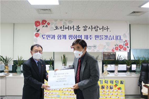 김 흥수 지회장은 국가로부터 받은 형사보상금 중 300만원을 유족회에 기부했고, 4·3행방불명인유족협의회 영남위원회와 서부지회에 각각 100만원을 전달했다.