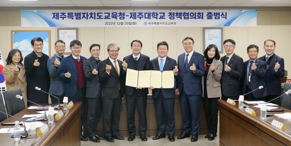 제주대-도교육청 정책협의회 출범