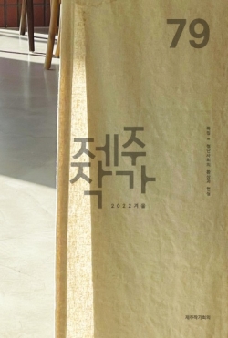 제주작가79호 표지