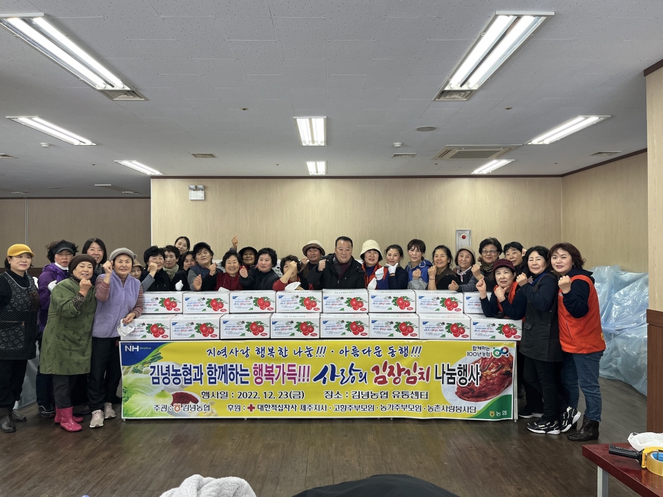 김녕농협과 함께하는 “사랑의 김장김치” 나눔 행사