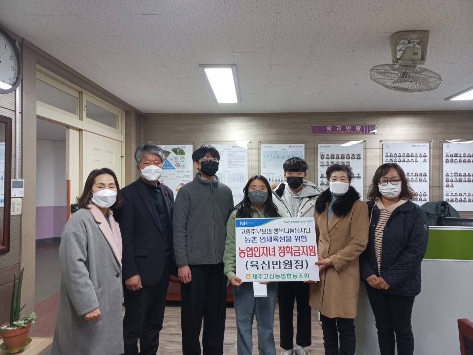 제주고산농협 고향주부모임 고산중학교 장학금 지급