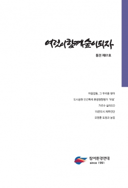 「여럿이함께숲이되자」 표지