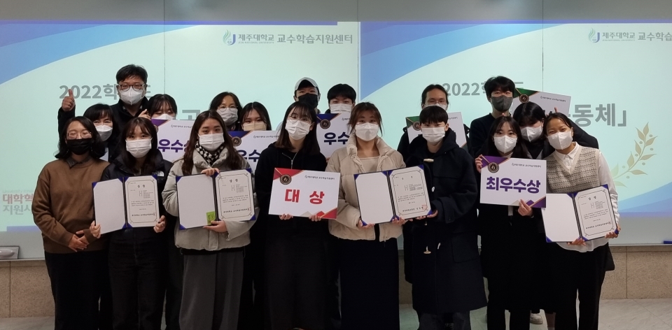 제주대 교수학습지원센터, 2022학년도 학습공동체 시상식