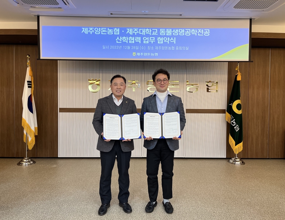 제주양돈농협·제주대학교 동물생명공학전공 산학협력 업무협약 체결