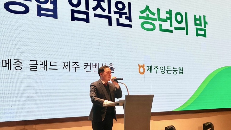 제주양돈농협 임직원, 2022년 송년의 밤 행사 개최