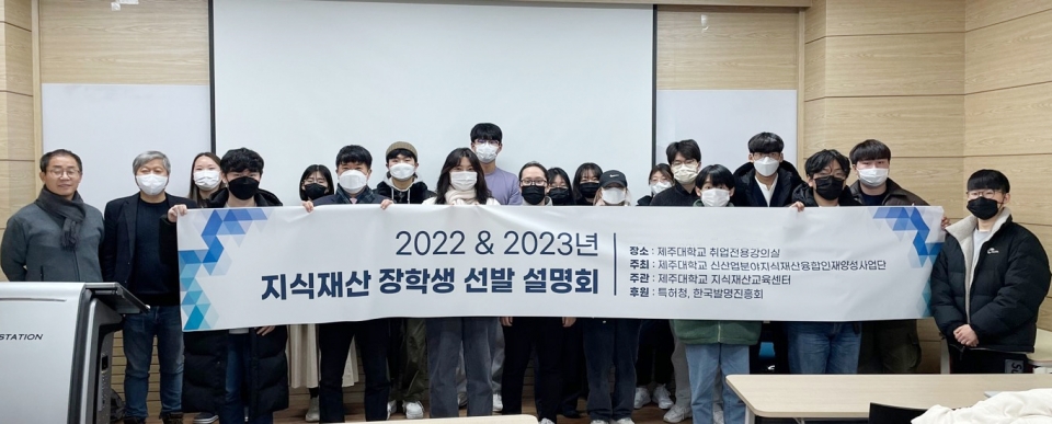 제주대, 신산업분야 지식재산 융합인재 양성사업 설명회 개최