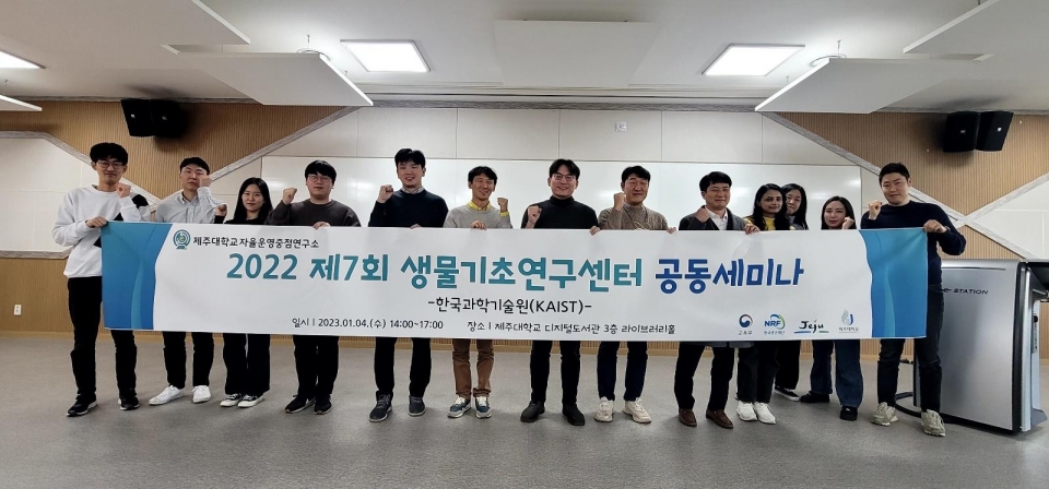 제주대 기초과학연구소-한국과학기술원-한국과학기술원, 공동세미나