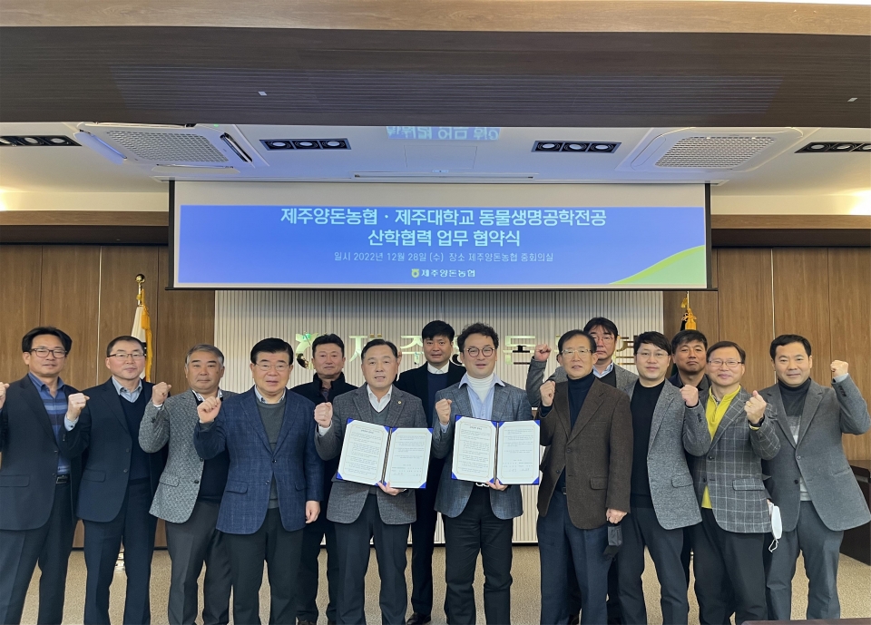 제주대 동물생명공학전공, 제주양돈농협과 산학협력 MOU