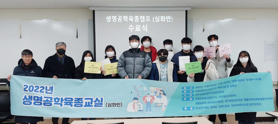 제주대, 2022학년도 생명공학육종캠프 성료