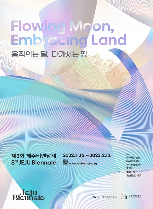 제3회 제주비엔날레 포스터