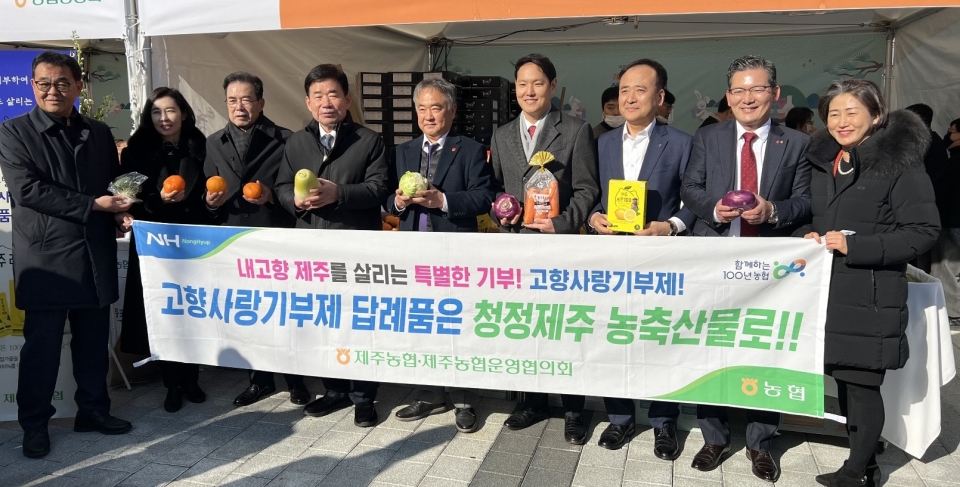 제주농협, 국회에서「제주사랑 설맞이 큰장터」개최