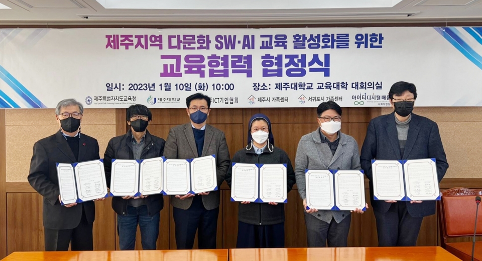 제주대, 지역 다문화 SW·AI 교육을 위한 협력체계 구축