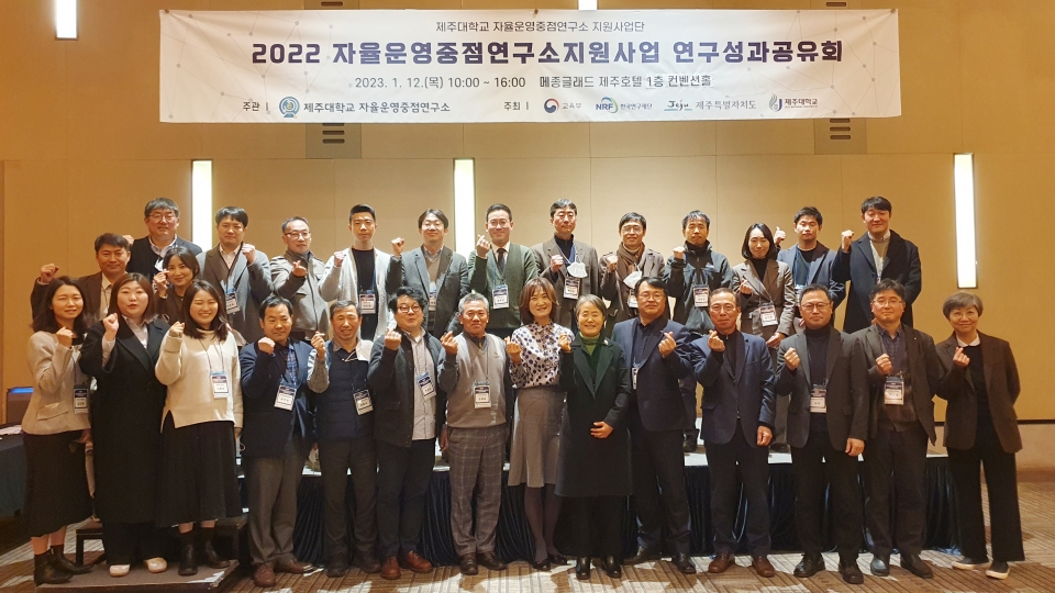 제주대 기초과학연구소, 2022 자율운영 대학중점연구소 연구성과공유회 개최