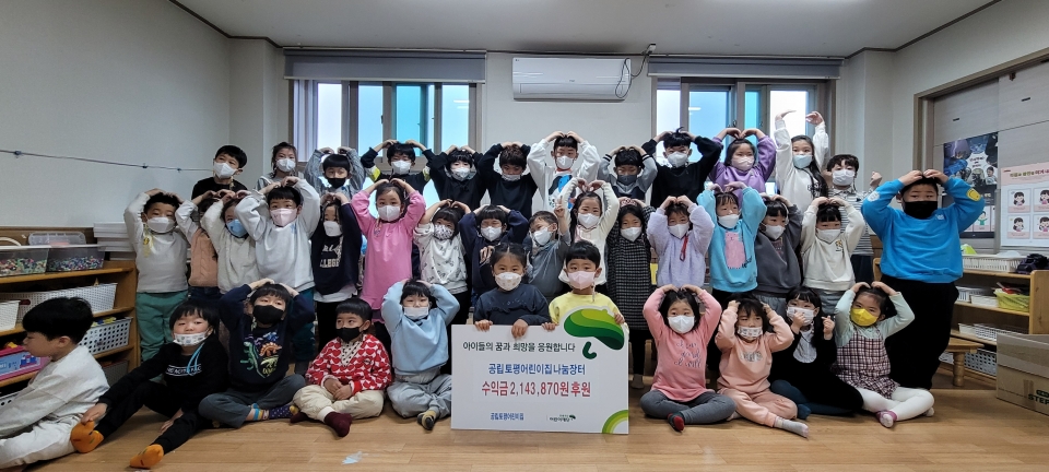 공립토평어린이집, 나눔장터 수익금 기부