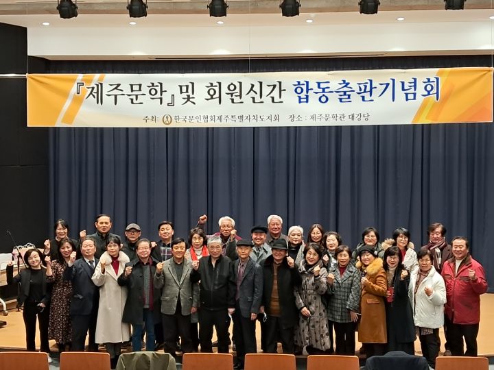 『제주문학』 93집 및 회원신간 합동출판기념회