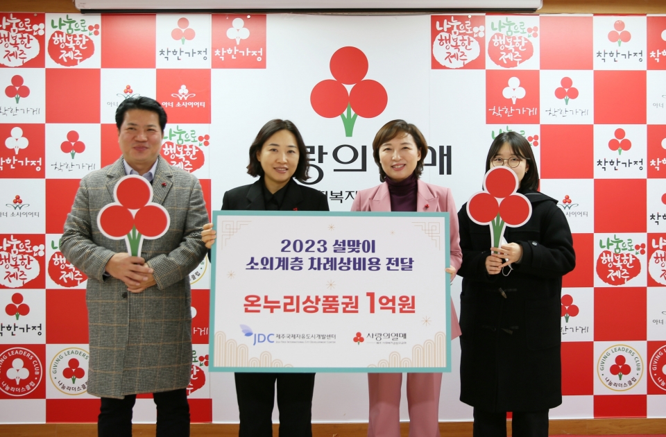 JDC, 설명절 맞아 온누리상품권 1억원 기탁