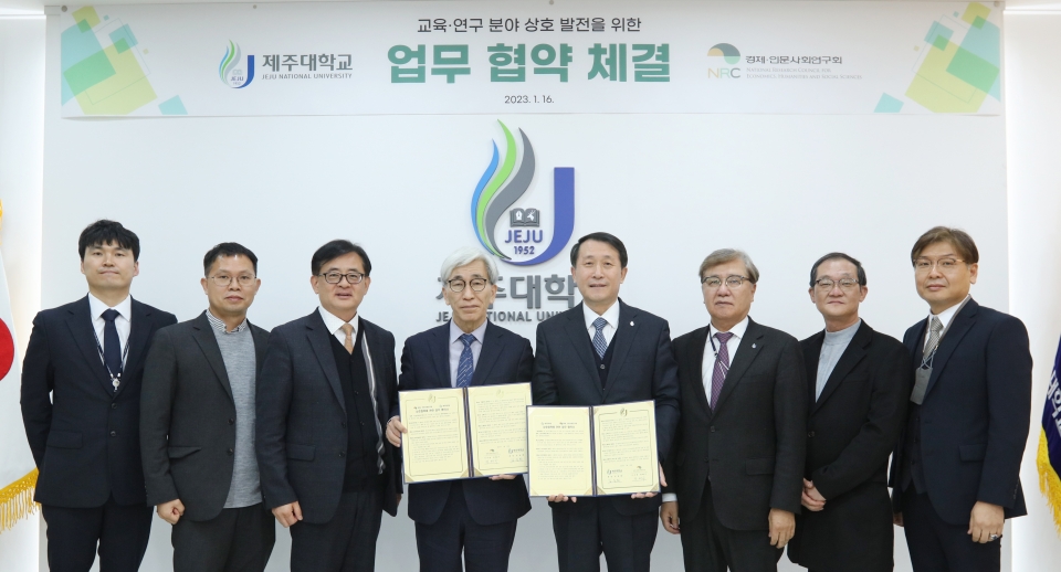 제주대-경제·인문사회연구회, 교육·연구 분야 협력 MOU 체결