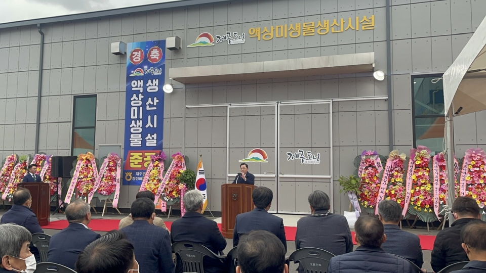 제주양돈농협 액상미생물생산시설 준공식