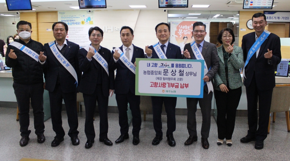농협중앙회 문상철 상무 고향사랑기부제 납부 캠페인 동참_보도자료