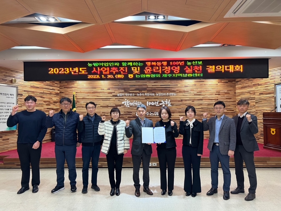 농신보 제주센터, 2023년도 사업추진 및 윤리경영 실천 결의대회 개최