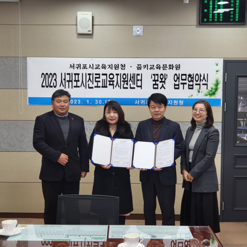 사진= 서귀포시진로교육지원센터 제공