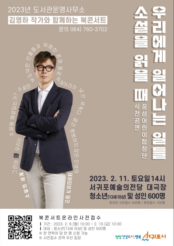 포스터= 서귀포시 제공