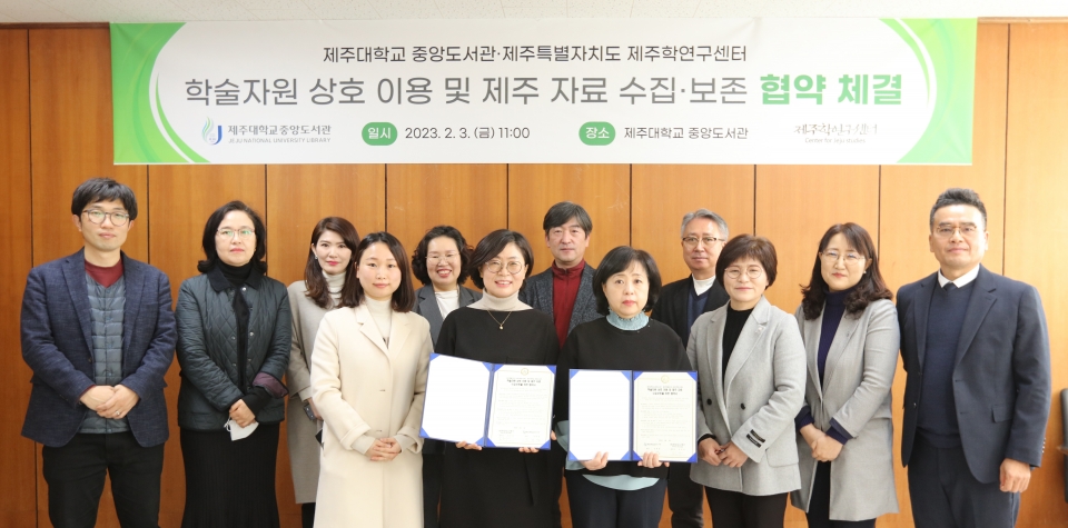 제주대 중앙도서관, 제주특별자치도 제주학연구센터와 업무 협약 체결