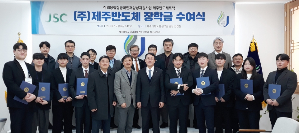 ㈜제주반도체, 제주대에 장학금 18년째 지원