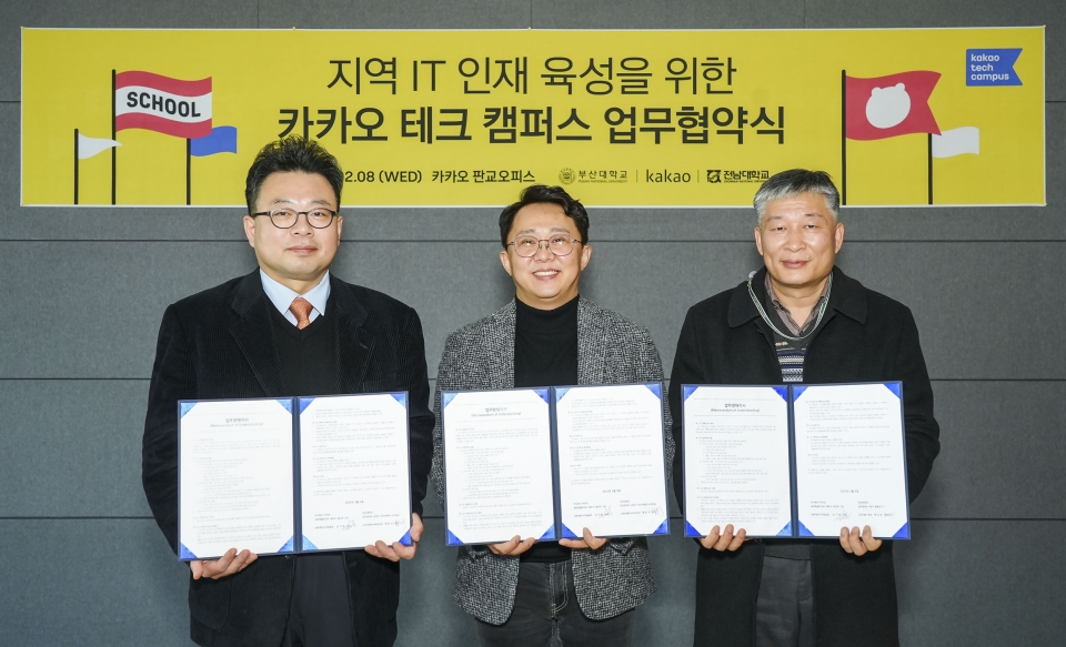 카카오 남기웅 공동체인사지원실장 (가운데), 부산대학교 백윤주 소프트웨어교육센터장(왼쪽에서 첫번째), 전남대 백성준 공과대학 학장 (오른쪽에서 첫번째)이 지난 8일 카카오 판교 아지트에서 카카오 테크 캠퍼스 운영을 위한 업무협약을 맺었다.