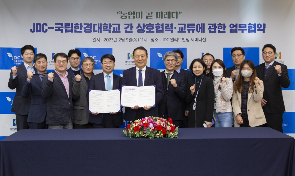 JDC 국립한경대학교 업무협약식