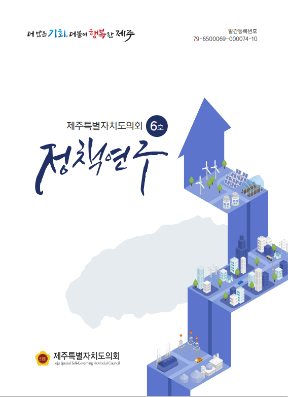 표지 사진= 제주도의회 제공