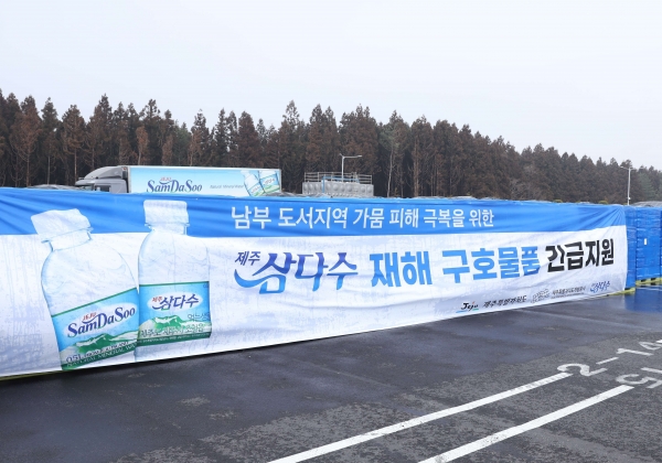 제주삼다수 재해 구호물품 긴급지원 이미지