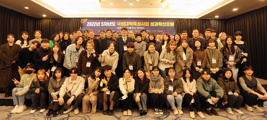 제주대, 국립대학육성사업 성과확산포럼