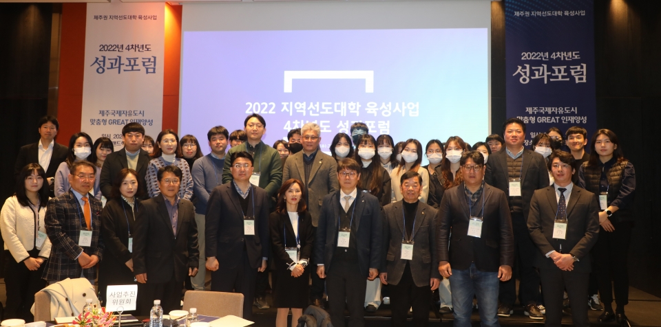 제주대, 지역선도대학 육성사업 4차년도 성과포럼 성료
