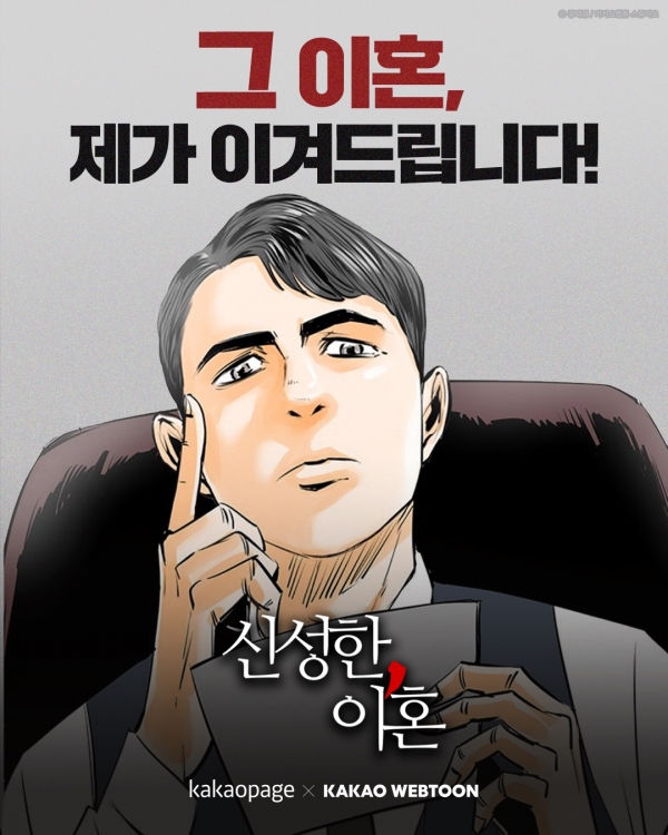 웹툰 '신성한, 이혼' 외전 이미지