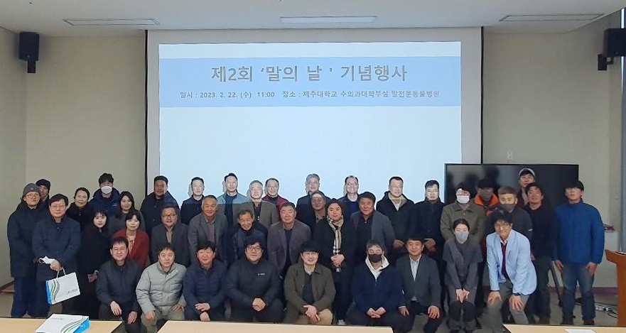 제주대, 제2회 말의 날 행사 개최