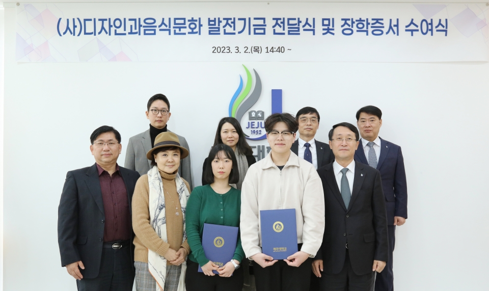 (사)디자인과음식문화 조안준 이사장 제주대에 장학금 전달