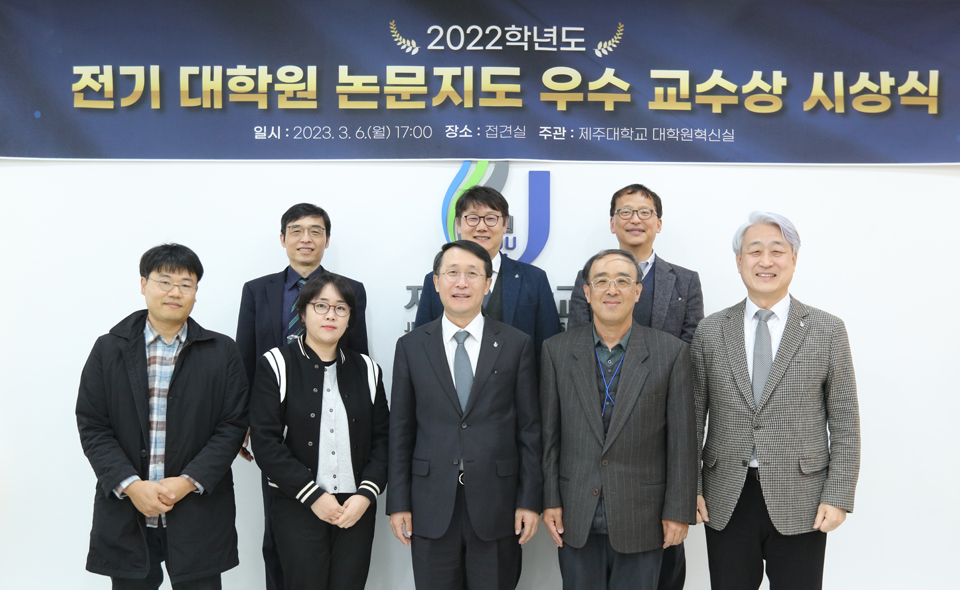 제주대, 논문지도 우수 교수 선발