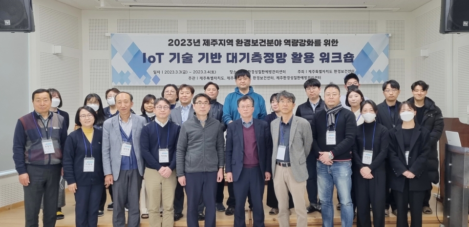 제주대 환경보건센터, ‘대기측정망 활용 워크숍’ 성료