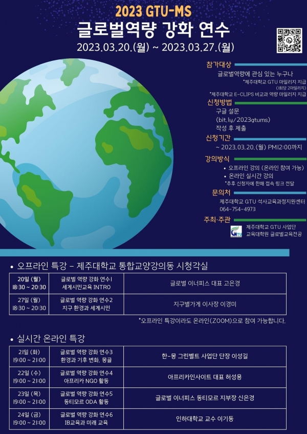 제주대, 글로벌 교사 연수 프로그램 운영