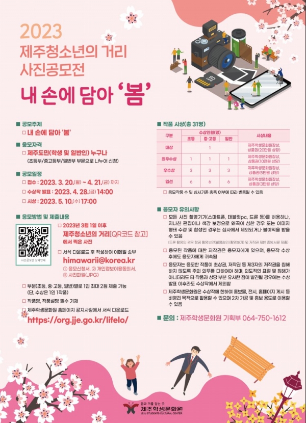 포스터= 제주학생문화원 제공