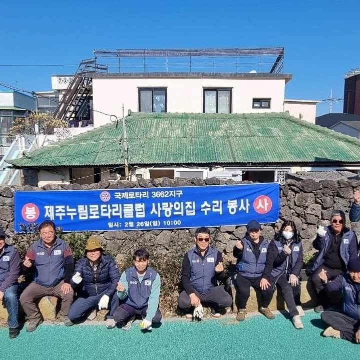 제주누림로타리클럽 활동 사진